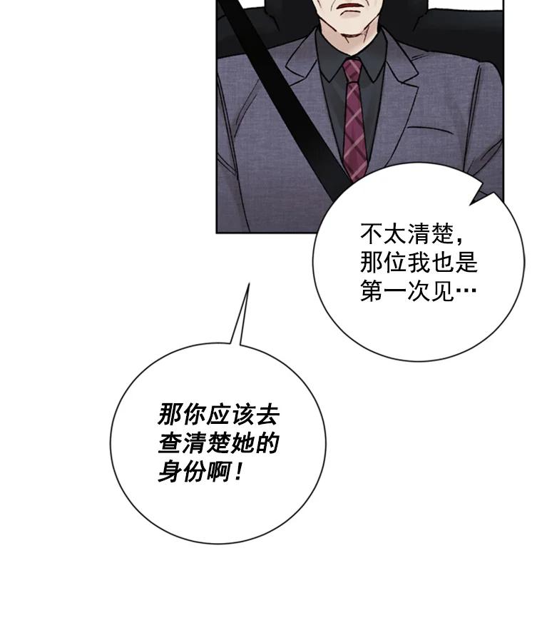 《巴塞罗那恋人》13.突发状况 第66页