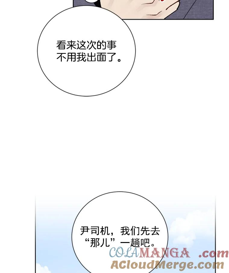 《巴塞罗那恋人》13.突发状况 第70页