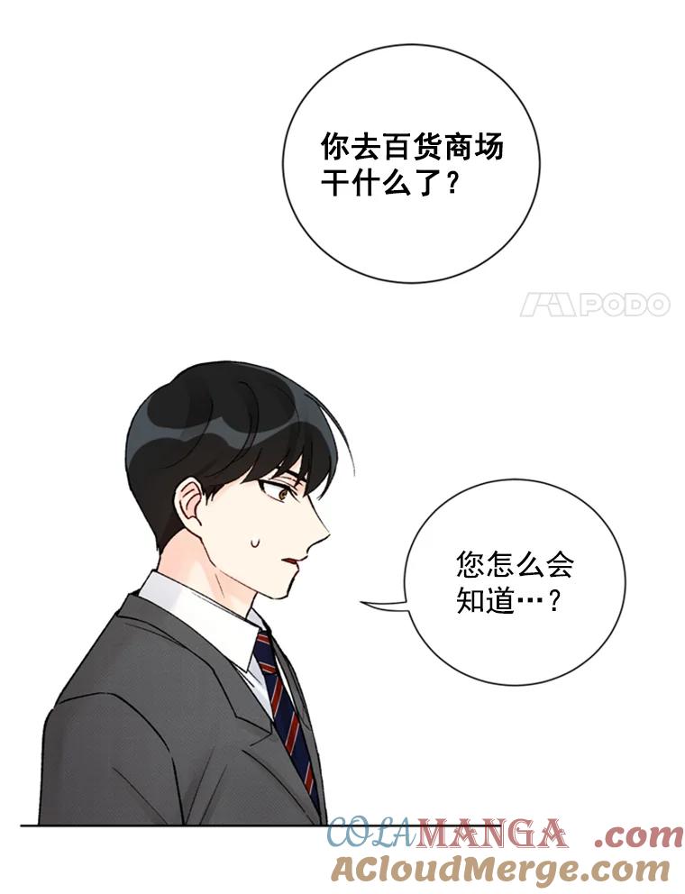 《巴塞罗那恋人》13.突发状况 第37页