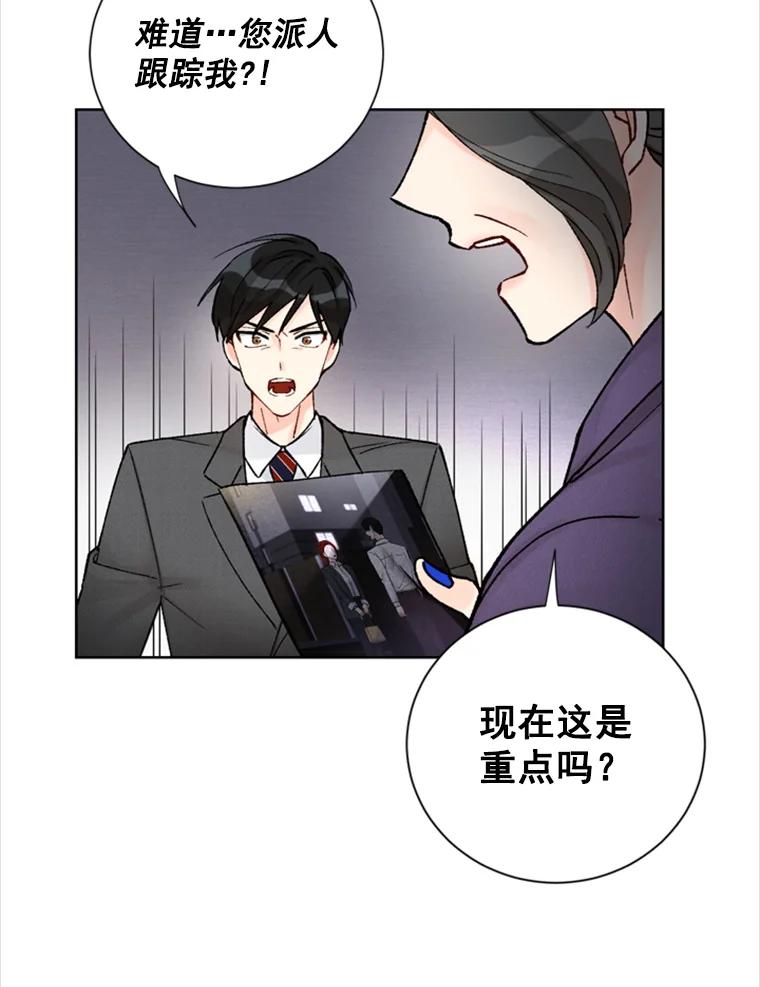 《巴塞罗那恋人》13.突发状况 第45页