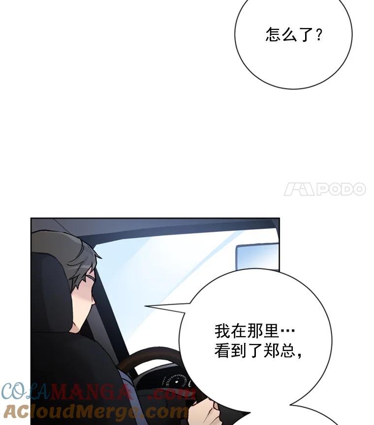 《巴塞罗那恋人》13.突发状况 第64页