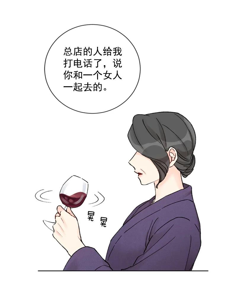《巴塞罗那恋人》13.突发状况 第38页
