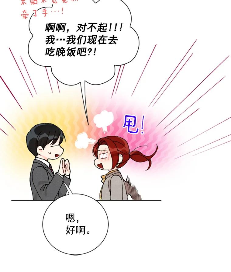 《巴塞罗那恋人》13.突发状况 第21页