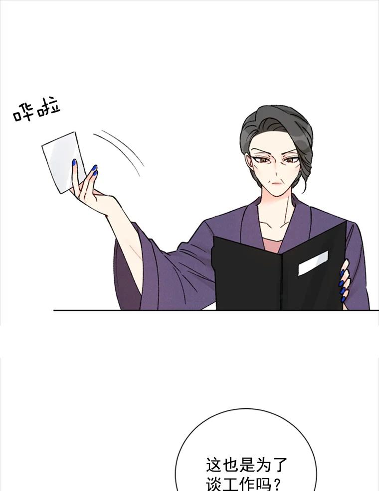 《巴塞罗那恋人》13.突发状况 第42页