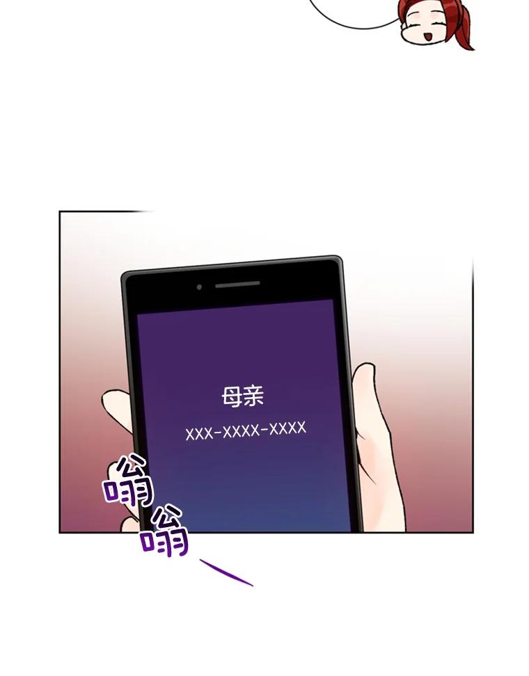 《巴塞罗那恋人》13.突发状况 第23页