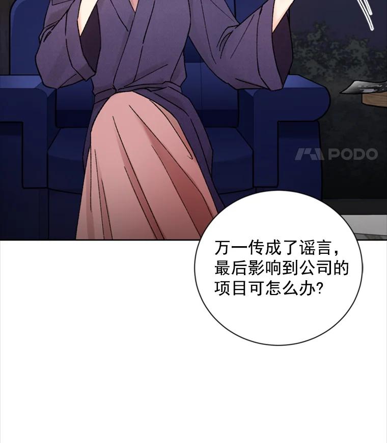 《巴塞罗那恋人》13.突发状况 第47页