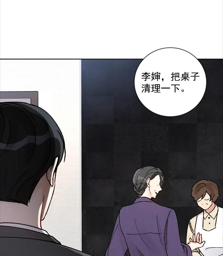 《巴塞罗那恋人》13.突发状况 第50页