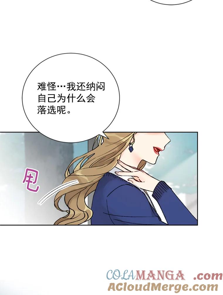 《巴塞罗那恋人》13.突发状况 第76页