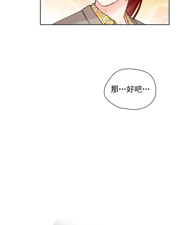 《巴塞罗那恋人》13.突发状况 第14页
