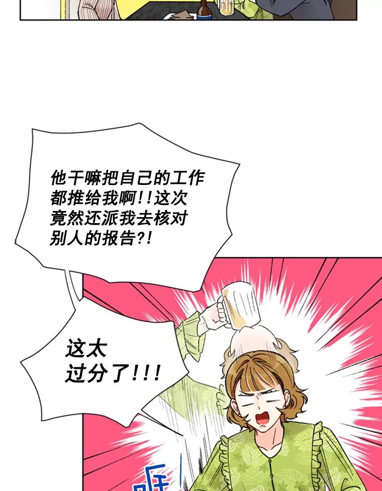《巴塞罗那恋人》14.爆出绯闻 第53页