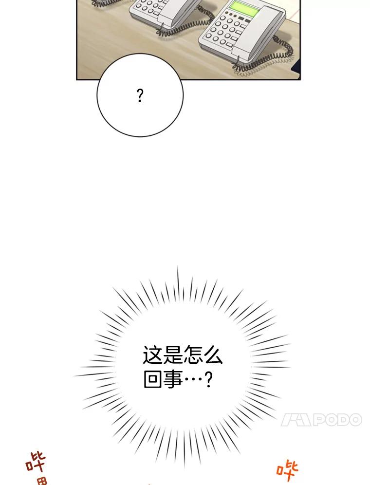 《巴塞罗那恋人》14.爆出绯闻 第75页
