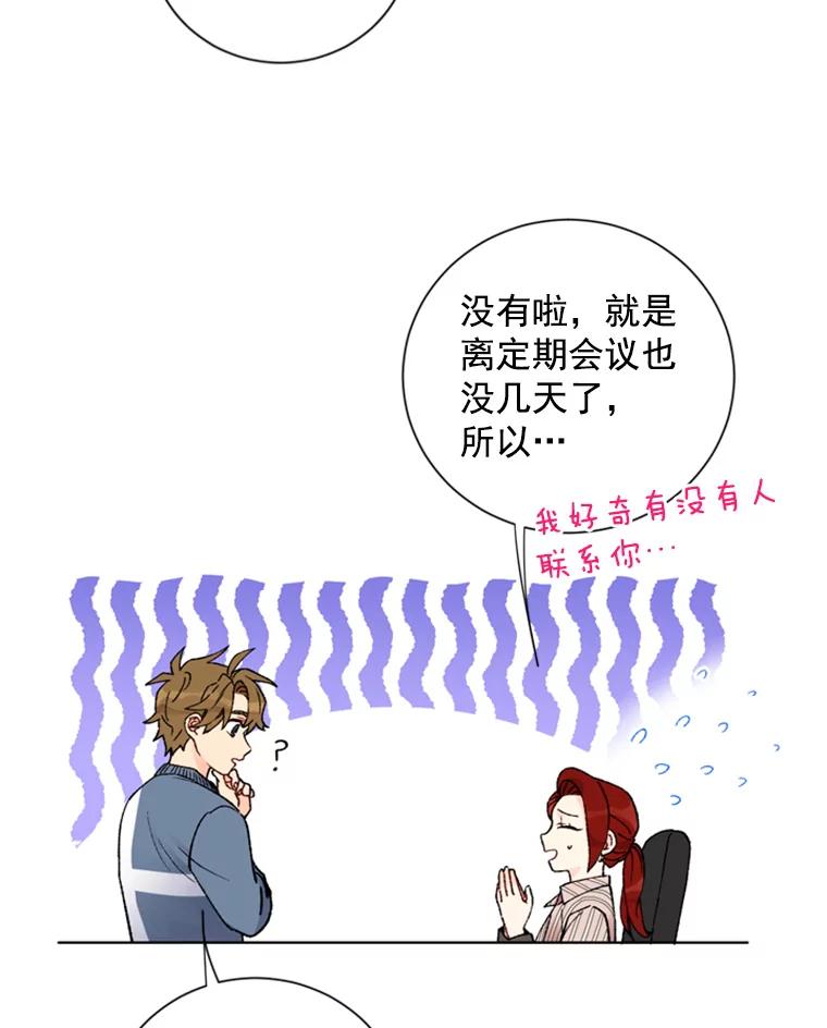 《巴塞罗那恋人》14.爆出绯闻 第14页
