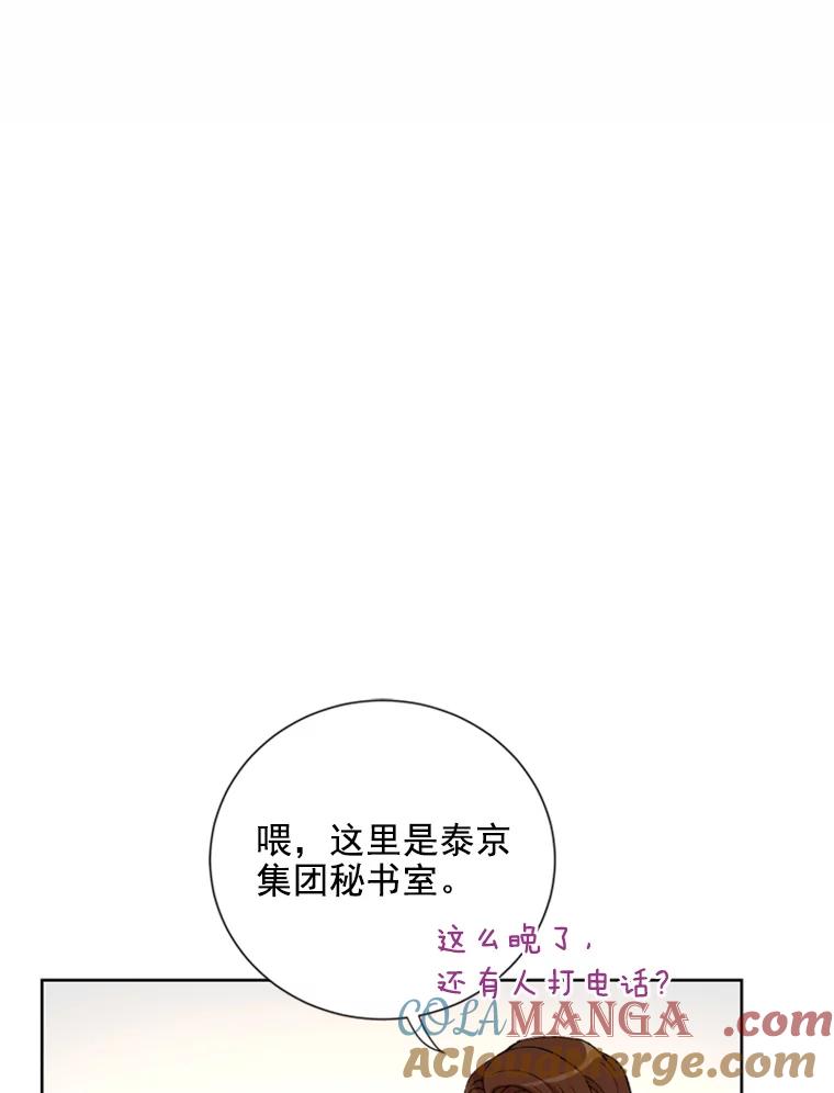 《巴塞罗那恋人》14.爆出绯闻 第73页