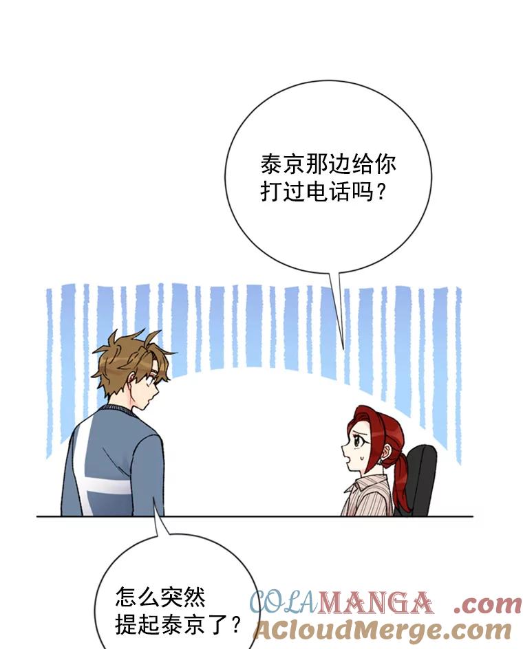《巴塞罗那恋人》14.爆出绯闻 第13页