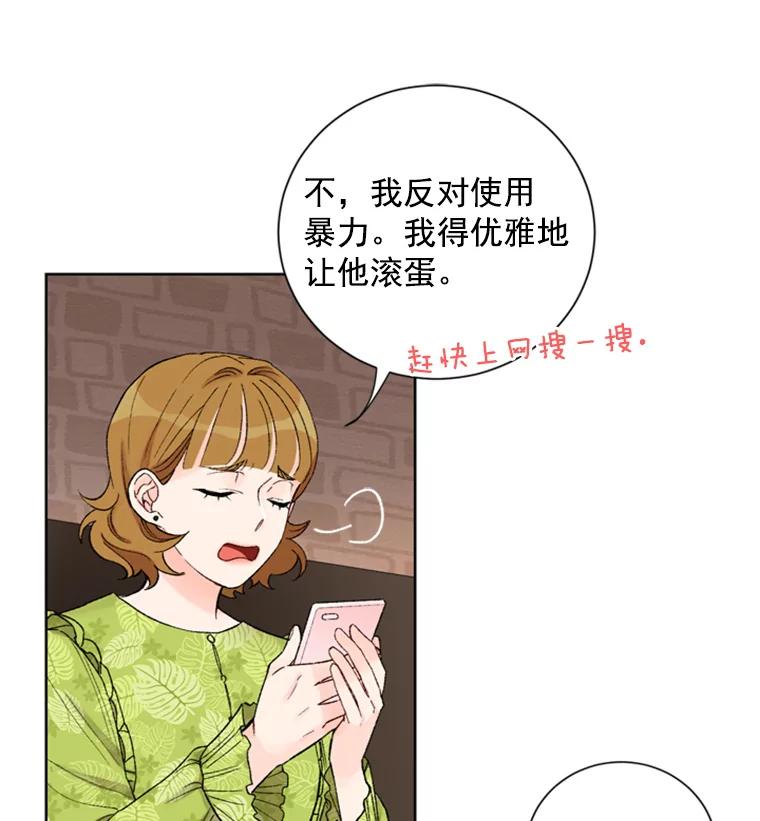 《巴塞罗那恋人》14.爆出绯闻 第59页