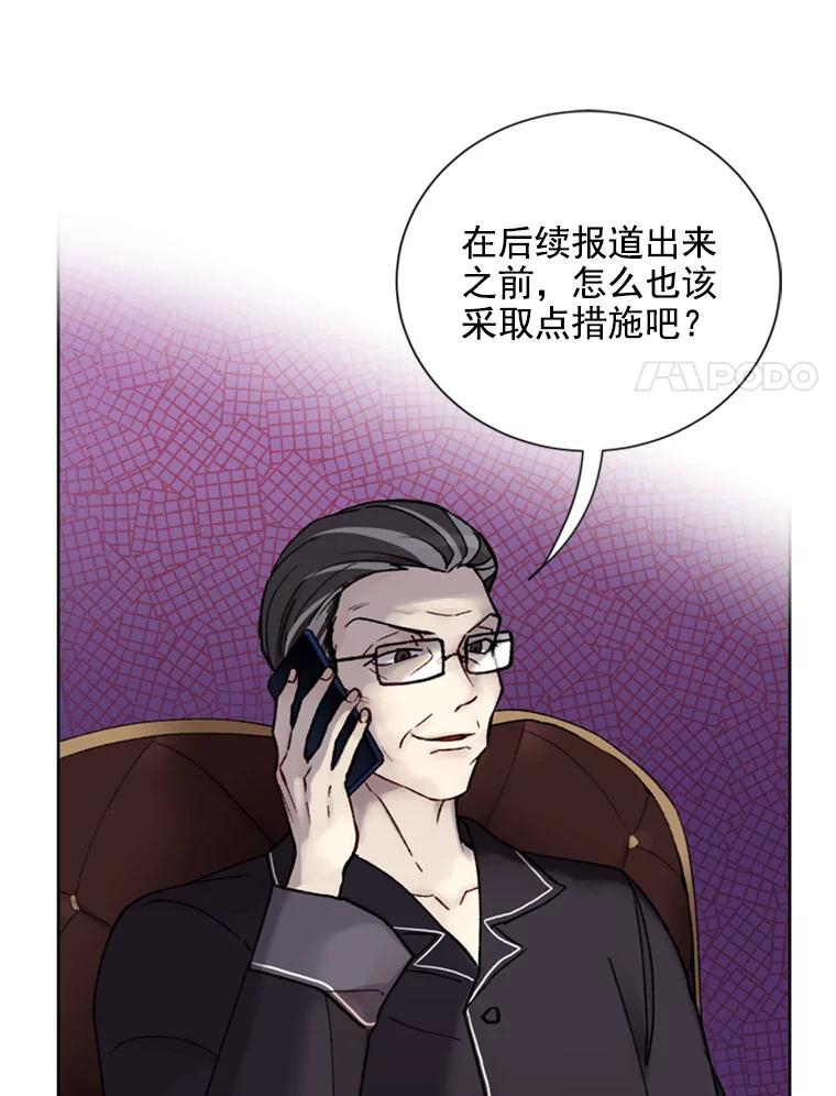《巴塞罗那恋人》14.爆出绯闻 第69页