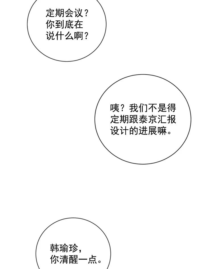 《巴塞罗那恋人》14.爆出绯闻 第15页