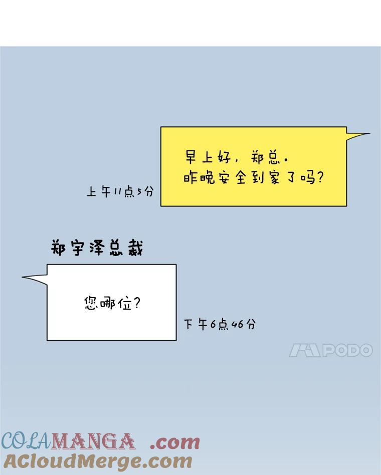 《巴塞罗那恋人》14.爆出绯闻 第19页