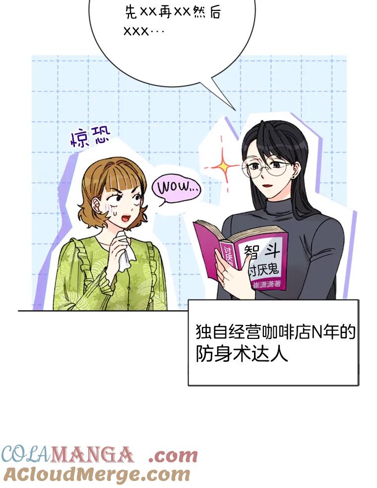 《巴塞罗那恋人》14.爆出绯闻 第58页