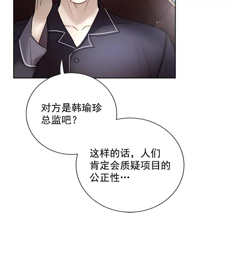 《巴塞罗那恋人》14.爆出绯闻 第68页