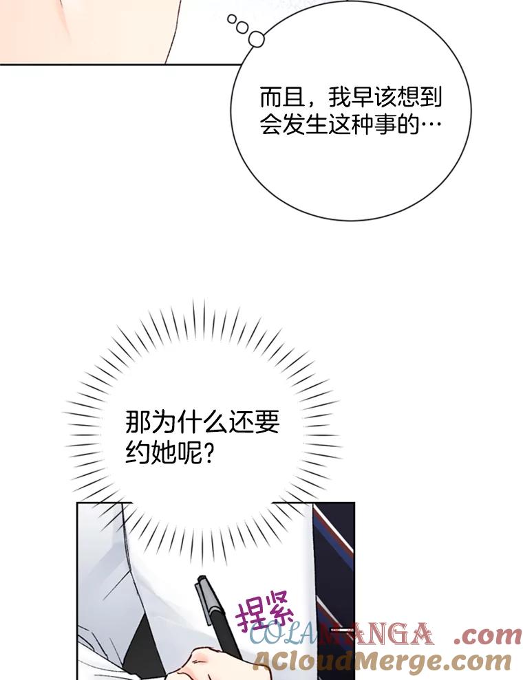《巴塞罗那恋人》15.我们不要再见面了 第49页