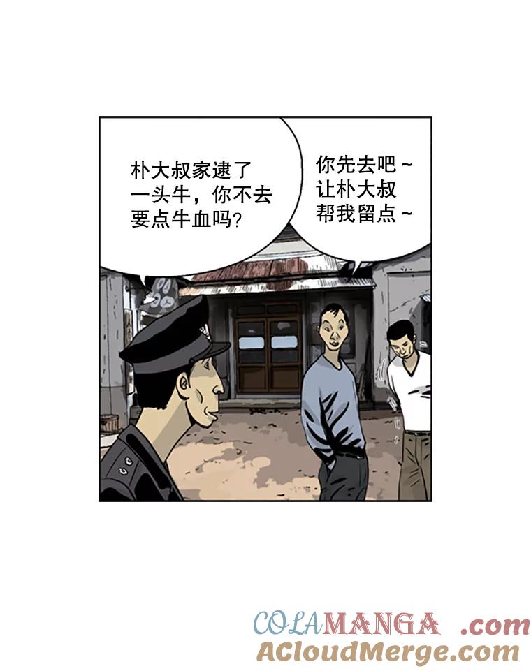 《孤军寻宝》14.新队伍的磨合 第52页