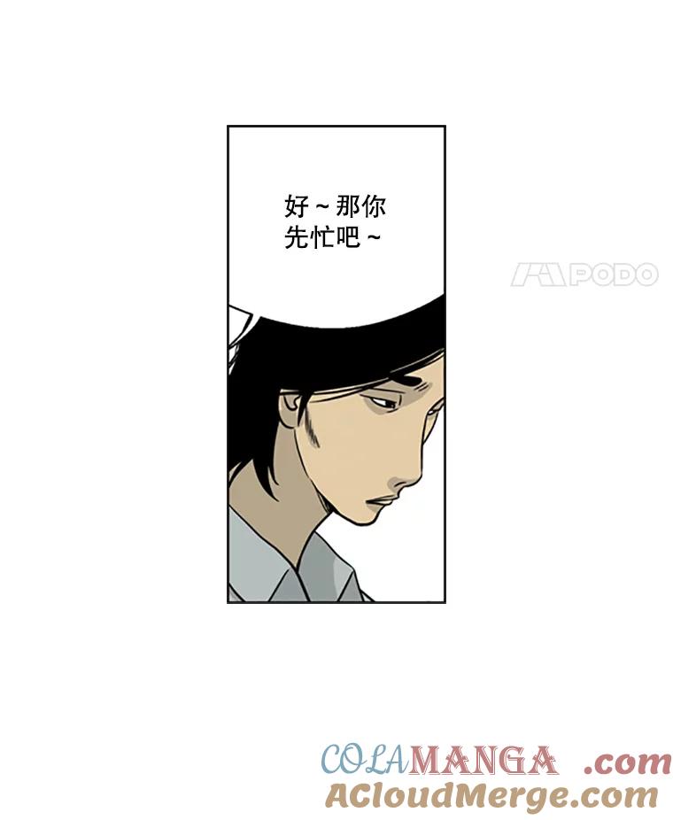 《孤军寻宝》14.新队伍的磨合 第61页