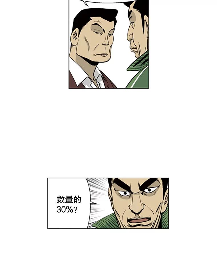 《孤军寻宝》14.新队伍的磨合 第66页