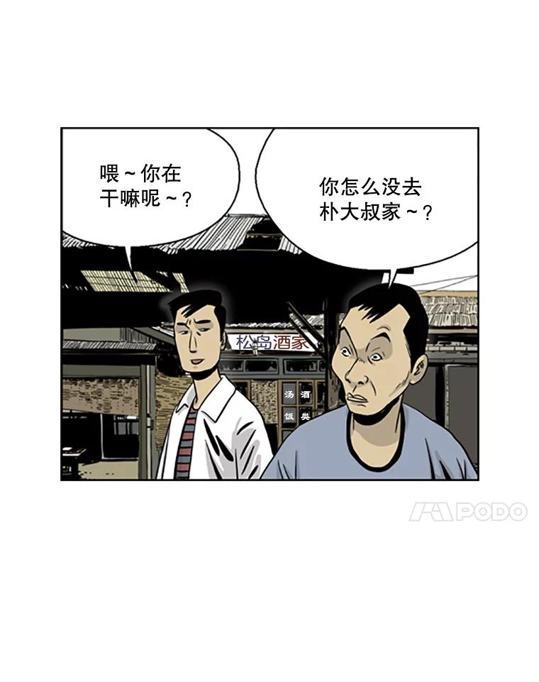 《孤军寻宝》14.新队伍的磨合 第54页