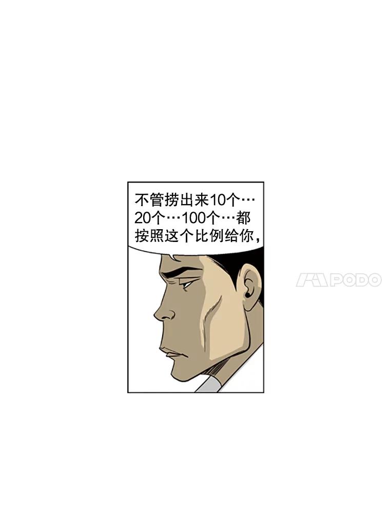 《孤军寻宝》14.新队伍的磨合 第71页