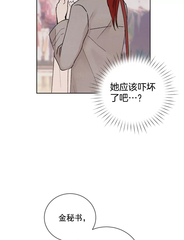 《巴塞罗那恋人》15.我们不要再见面了 第51页