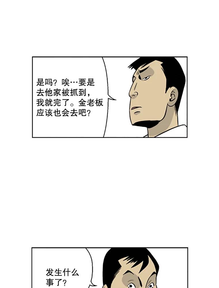 《孤军寻宝》14.新队伍的磨合 第57页