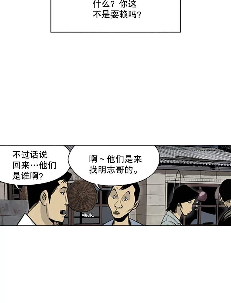《孤军寻宝》14.新队伍的磨合 第59页