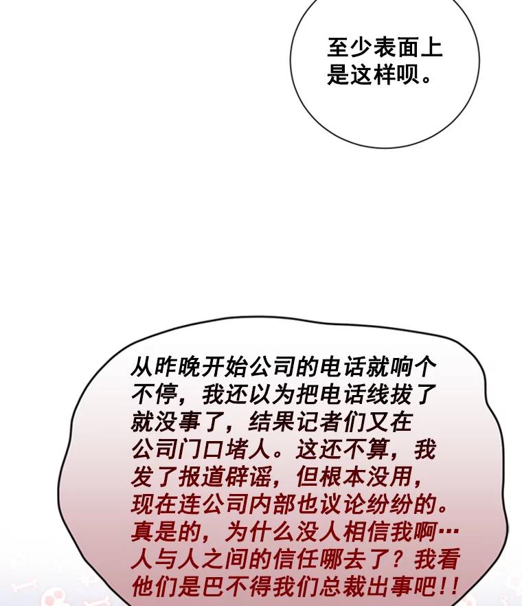《巴塞罗那恋人》15.我们不要再见面了 第65页
