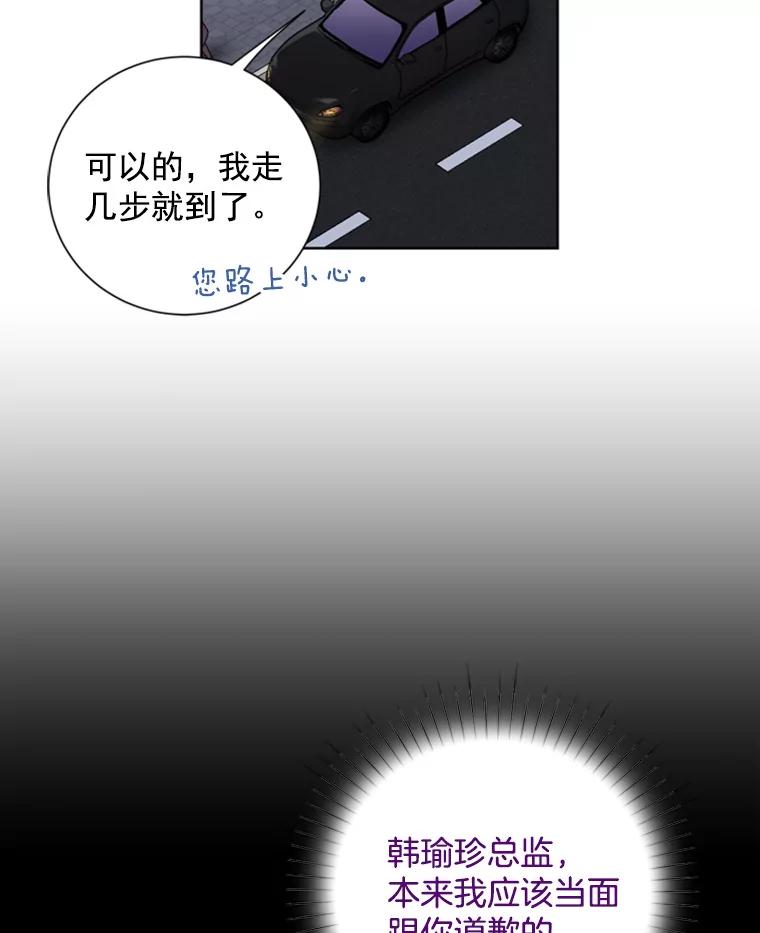 《巴塞罗那恋人》15.我们不要再见面了 第71页