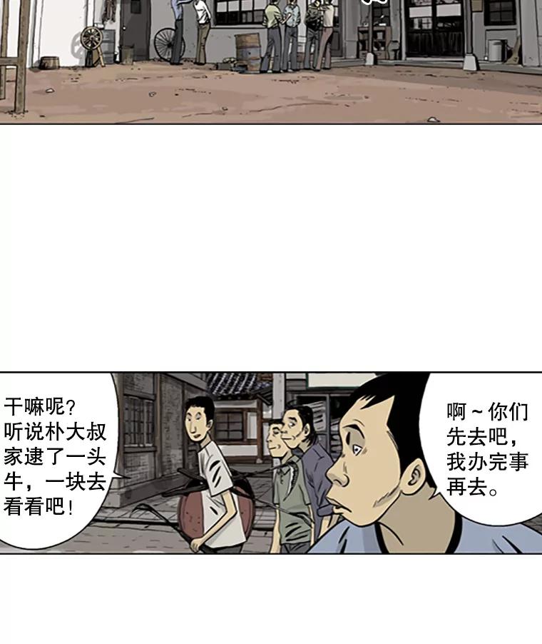 《孤军寻宝》14.新队伍的磨合 第50页