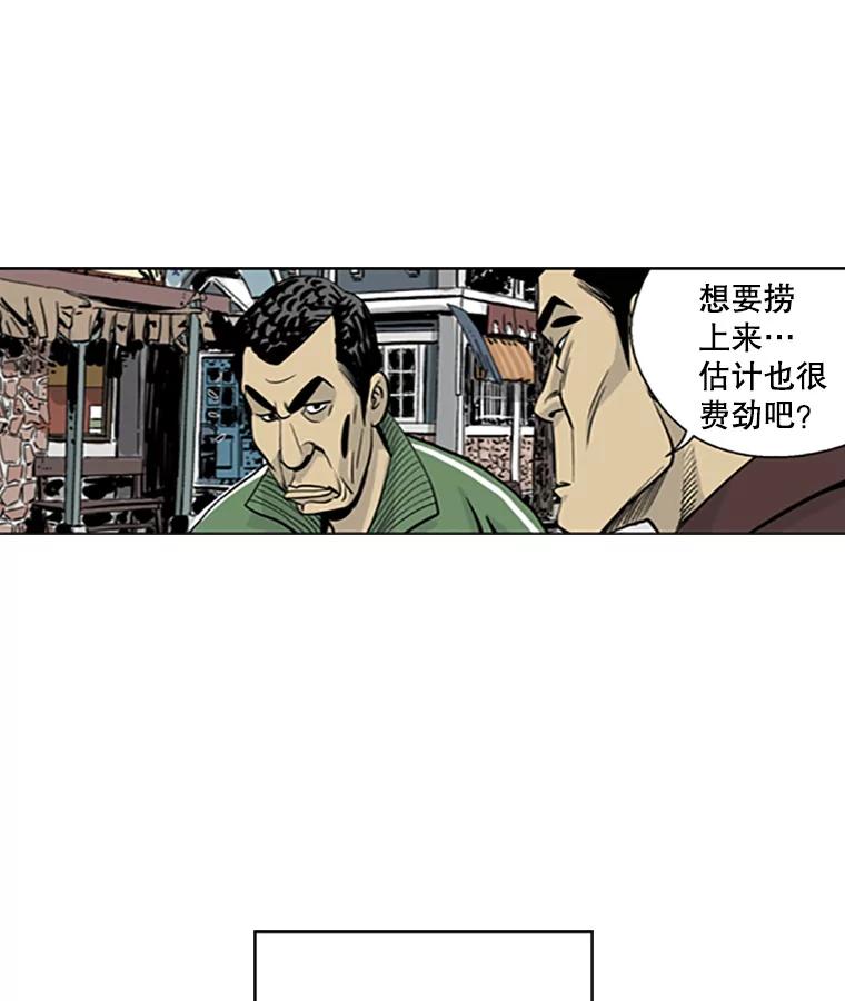 《孤军寻宝》14.新队伍的磨合 第45页