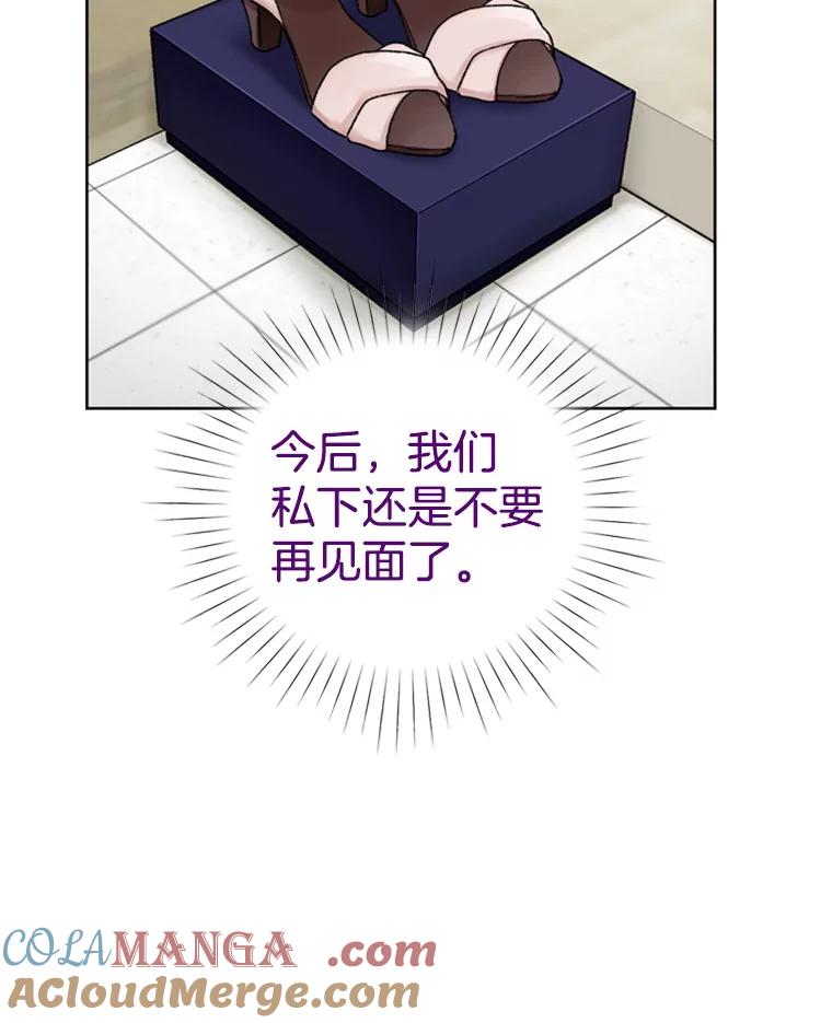 《巴塞罗那恋人》15.我们不要再见面了 第79页