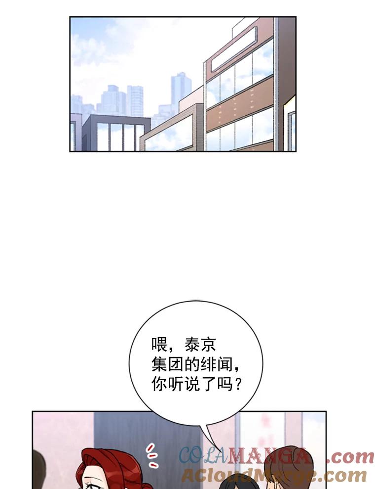 《巴塞罗那恋人》15.我们不要再见面了 第37页