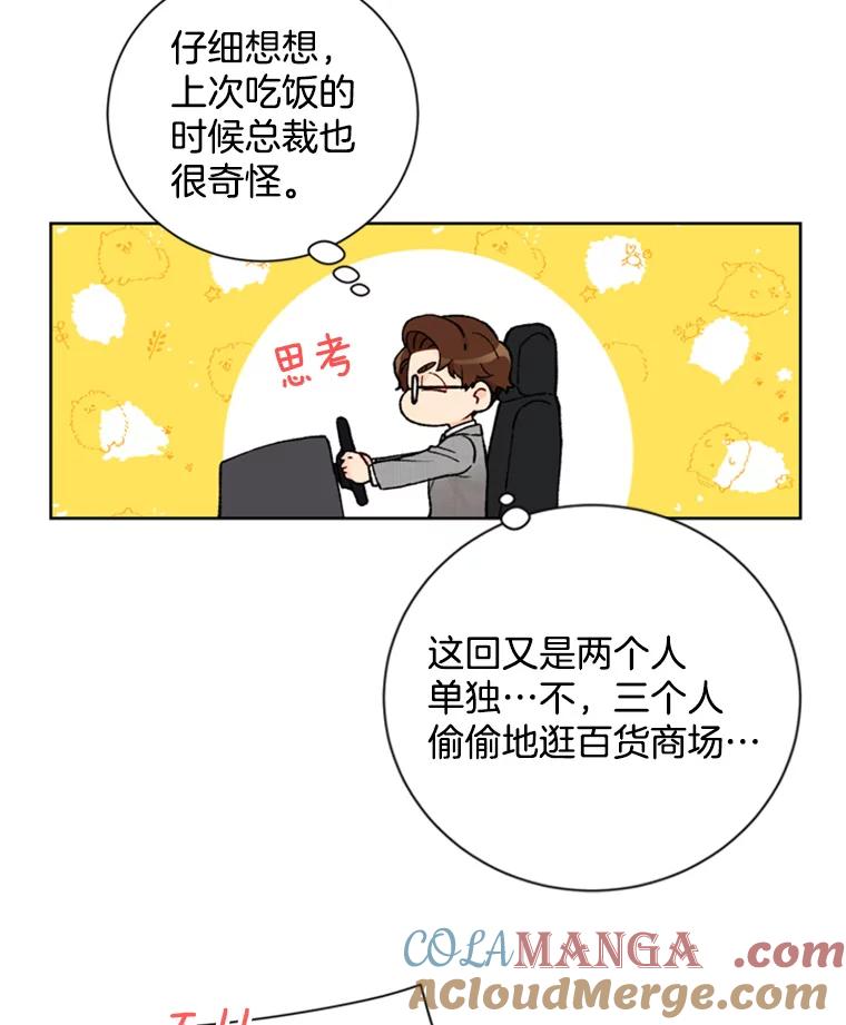 《巴塞罗那恋人》15.我们不要再见面了 第55页