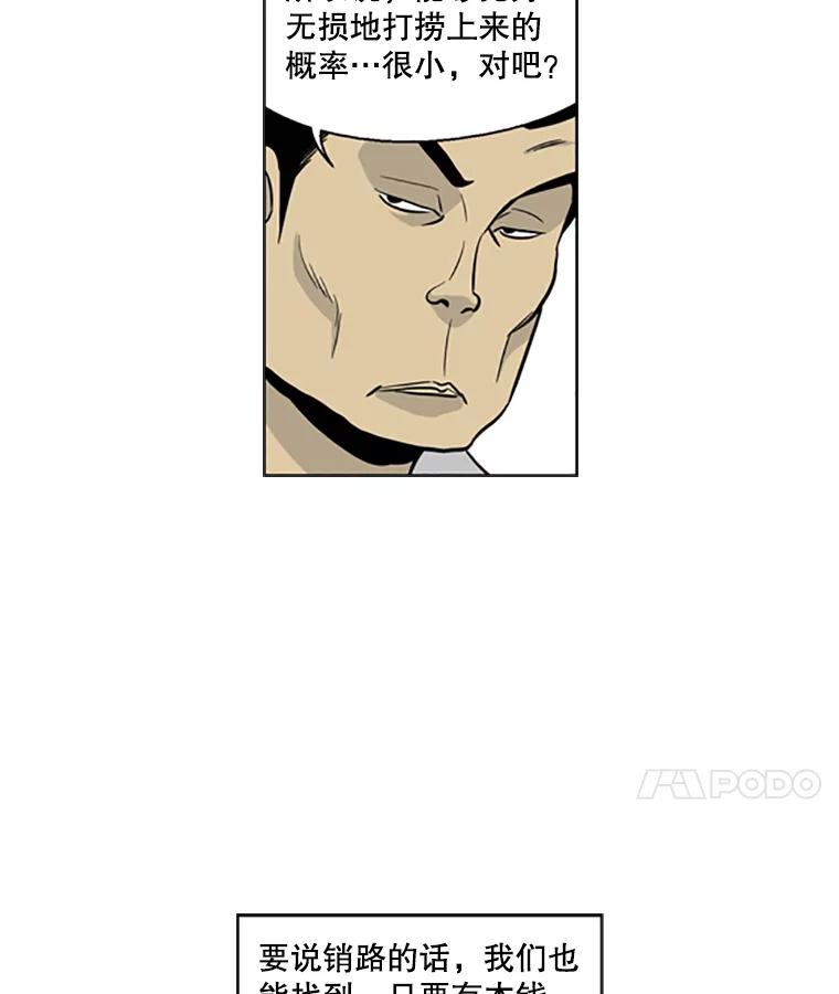 《孤军寻宝》14.新队伍的磨合 第47页