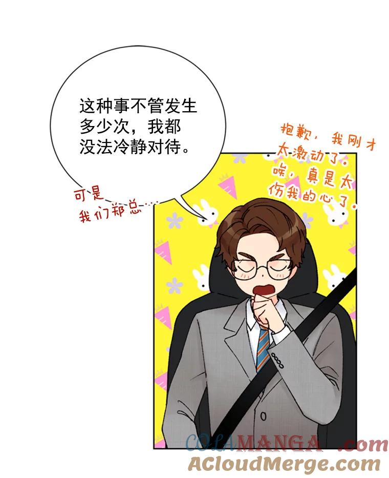 《巴塞罗那恋人》15.我们不要再见面了 第67页