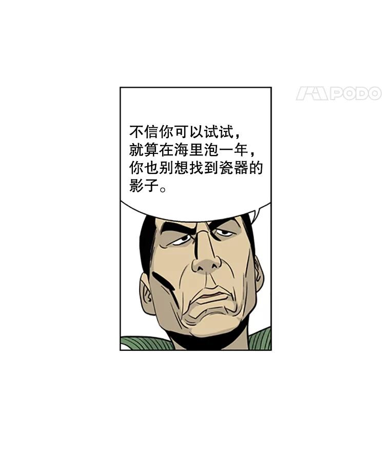 《孤军寻宝》14.新队伍的磨合 第44页