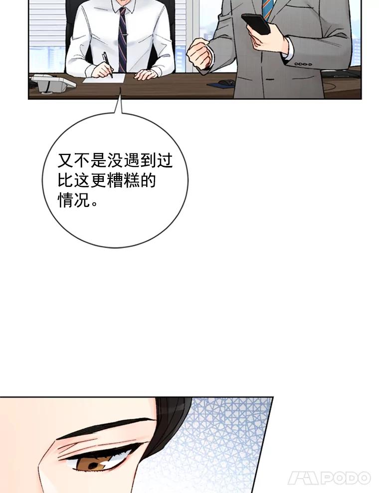 《巴塞罗那恋人》15.我们不要再见面了 第48页