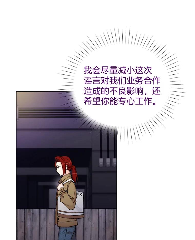 《巴塞罗那恋人》15.我们不要再见面了 第74页