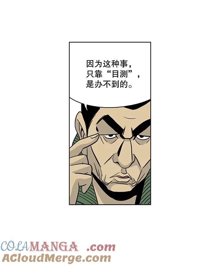 《孤军寻宝》14.新队伍的磨合 第43页