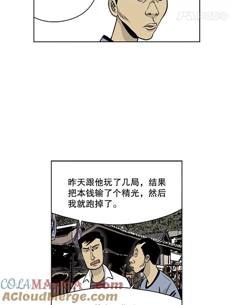 《孤军寻宝》14.新队伍的磨合 第58页