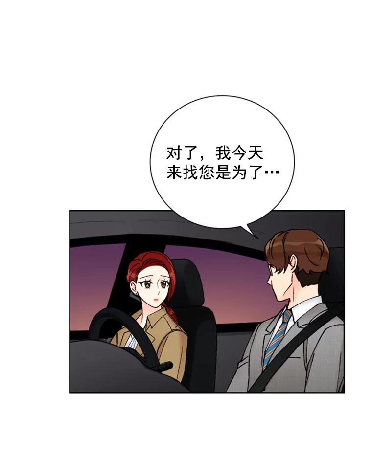 《巴塞罗那恋人》15.我们不要再见面了 第68页