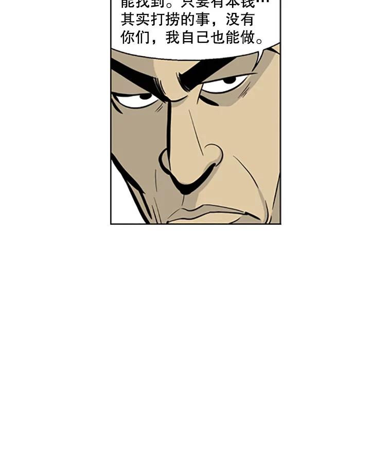 《孤军寻宝》14.新队伍的磨合 第48页