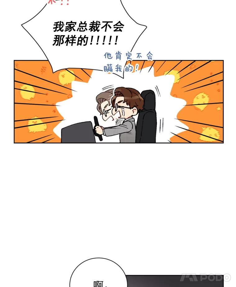 《巴塞罗那恋人》15.我们不要再见面了 第56页